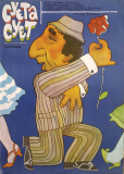 Суета сует