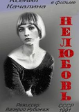 Нелюбовь