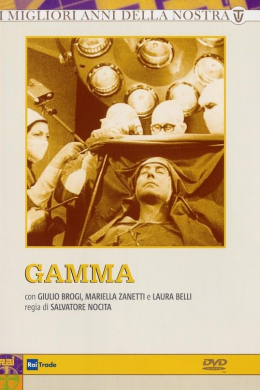 Гамма (сериал)