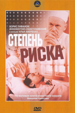 Степень риска