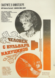 Человек с бульвара Капуцинов