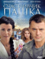 Счастливчик Пашка (сериал)