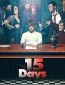 15 дней (сериал)