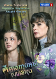 Анютины глазки (сериал)