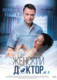 Женский доктор (сериал)