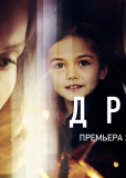 Другие (сериал)