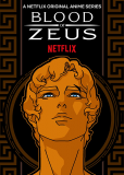Кровь Зевса (сериал)
