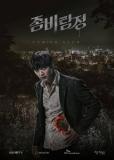Зомби-детектив (сериал)