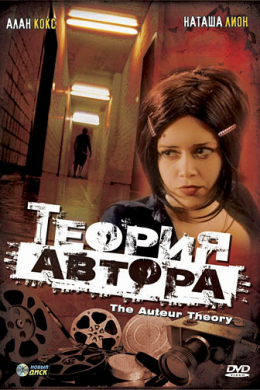 Теория автора