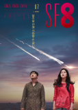 НФ8 (сериал)