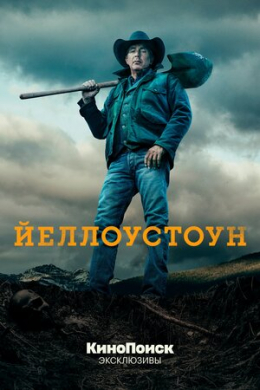 Йеллоустоун (сериал)