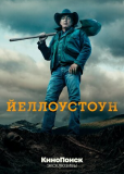 Йеллоустоун (сериал)