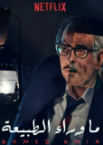 Паранормальные явления (сериал)