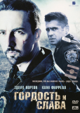 Гордость и слава