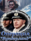 Операция «Вундерланд»