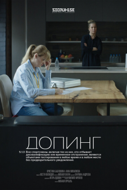 Допинг
