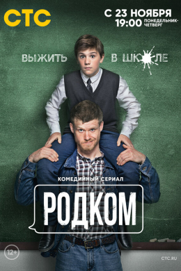 Родком (сериал)