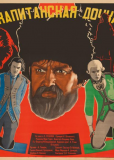 Капитанская дочка