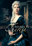 Мария Терезия (сериал)