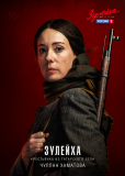 Зулейха открывает глаза (сериал)