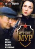 МУР есть МУР (сериал)