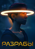 Программисты (сериал)