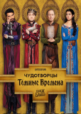 Чудотворцы (сериал)