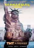 Чернобыль: Зона отчуждения (сериал)