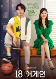 Снова 18 (сериал)