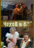 Чехов и Ко (сериал)