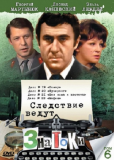 Следствие ведут знатоки: Мафия (многосерийный)
