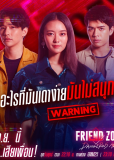Френдзона 2: Опасная зона (сериал)