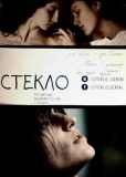 Стекло (сериал)