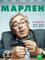 Марлен (сериал)