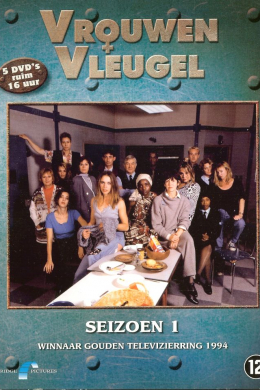 Vrouwenvleugel (сериал)