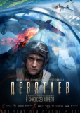 Девятаев