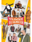 Уральские пельмени (сериал)