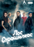 Лос страшилкас (сериал)