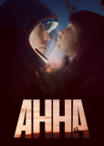 Анна (сериал)