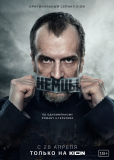 Немцы (сериал)