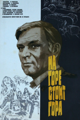 На горе стоит гора