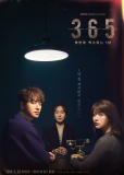 365: Год победы над судьбой (сериал)