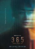 365: Год победы над судьбой (сериал)