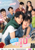 Милый писатель (сериал)