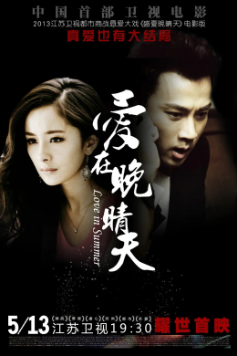 Ai zai wan qing tian