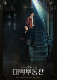 Крутая недвижимость (сериал)