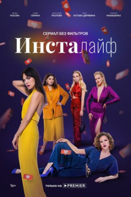 Инсталайф (сериал)