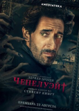 Чепелуэйт (сериал)