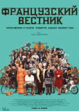 Французский вестник. Приложение к газете «Либерти. Канзас ивнинг сан»