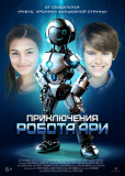 Робот Ари